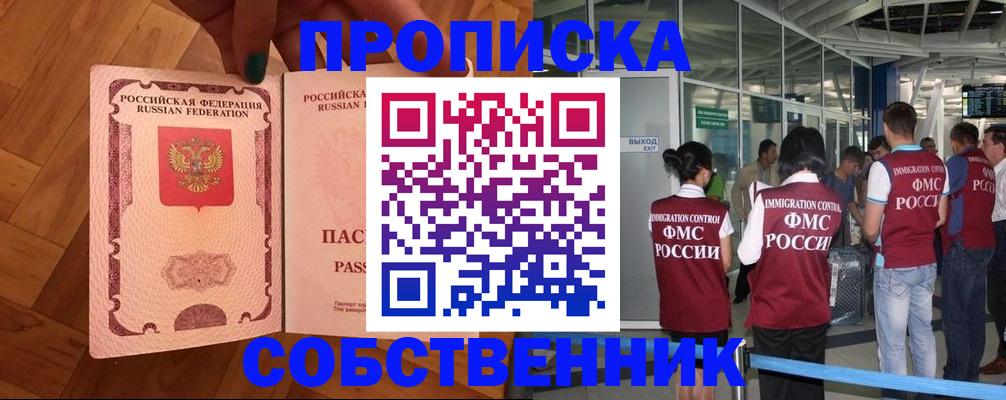 временная прописка в Алексине