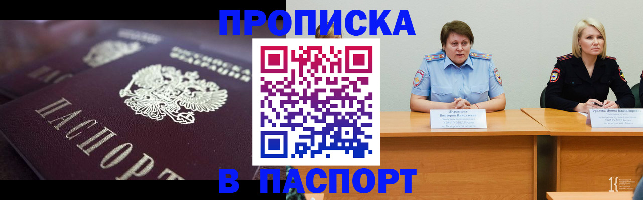 прописка в Алексине