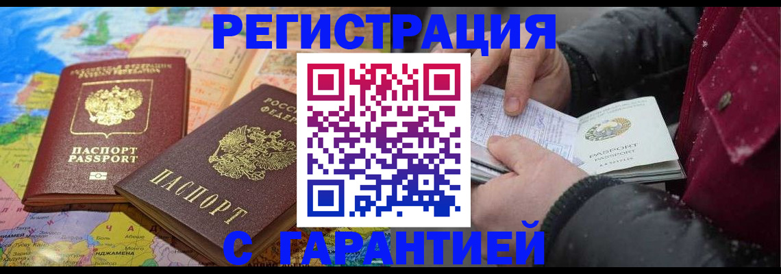 прописка штамп в Алексине