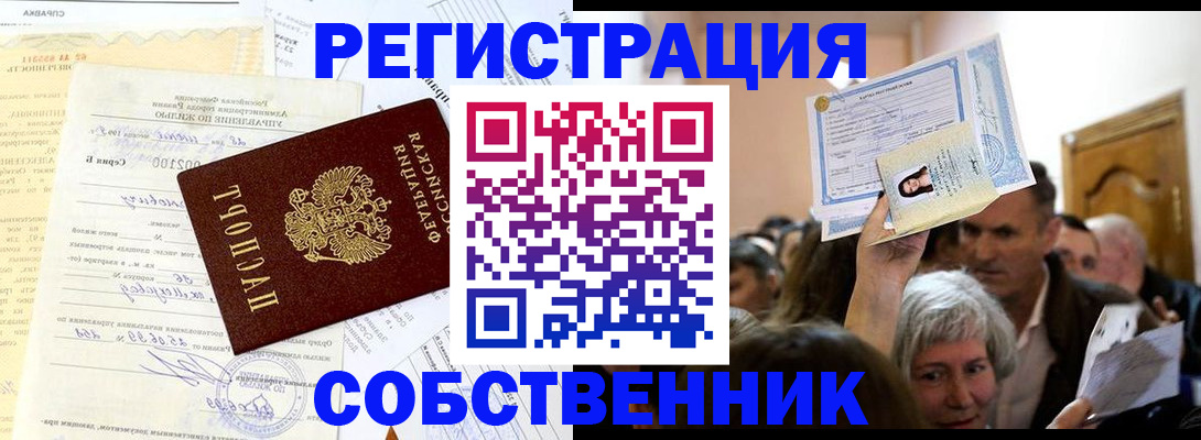 прописка в квартире в Алексине